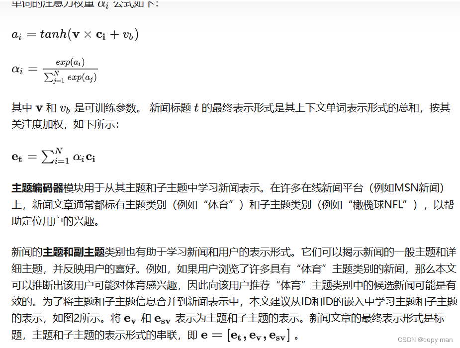 图4 新闻编码器介绍3