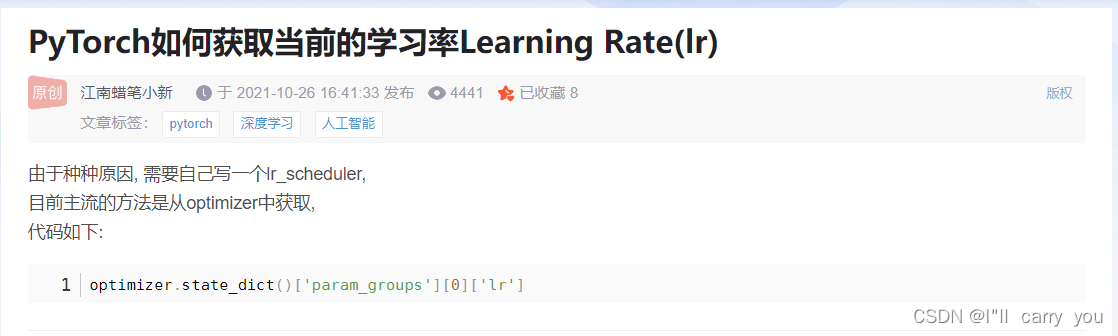 【Pytorch学习】获取当前的学习率Learning Rate(lr)