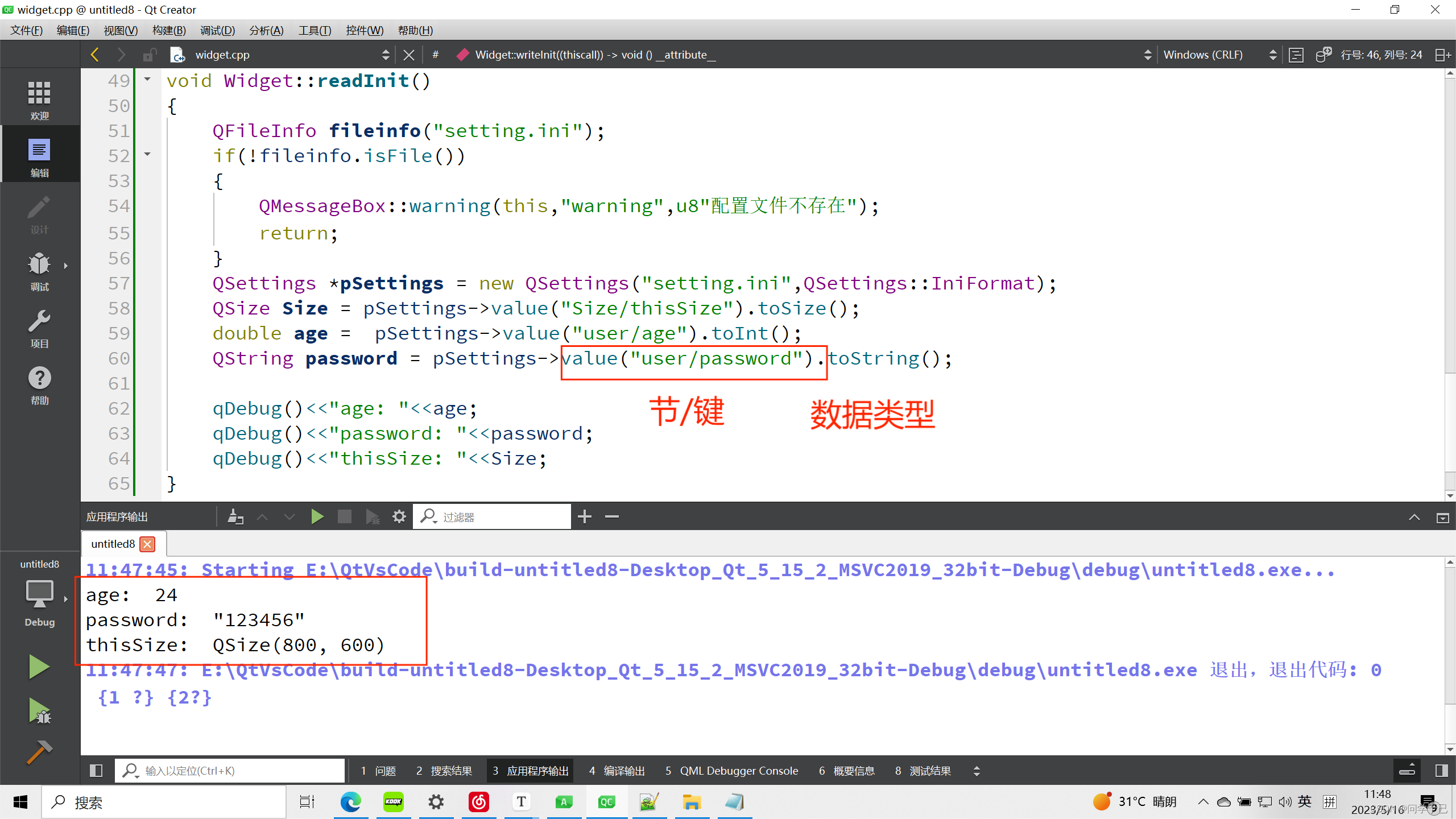 Qt读写配置文件 QSettings类笔记_qt配置文件CSDN博客