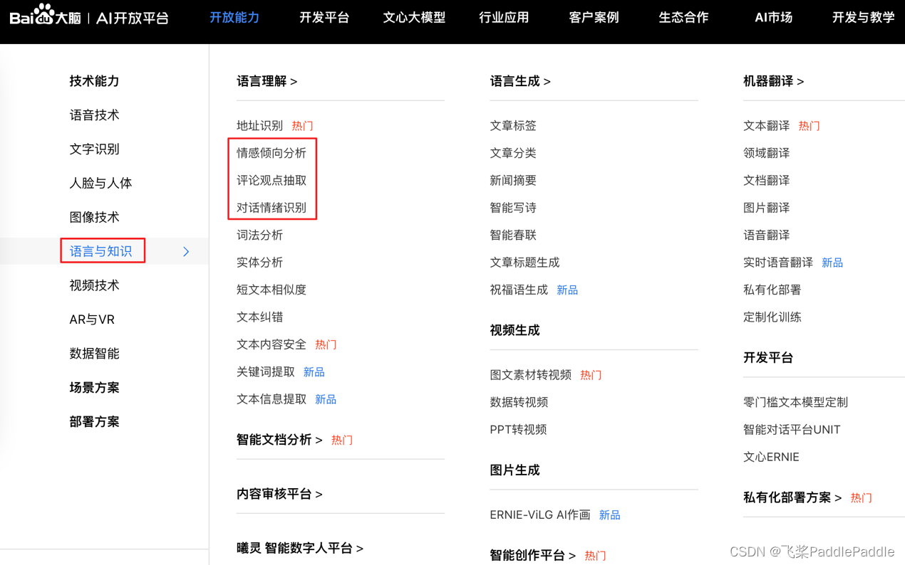 PaddleNLP开源基于UIE的情感分析，解决小样本难题，助力客户意见洞察与舆情分析！