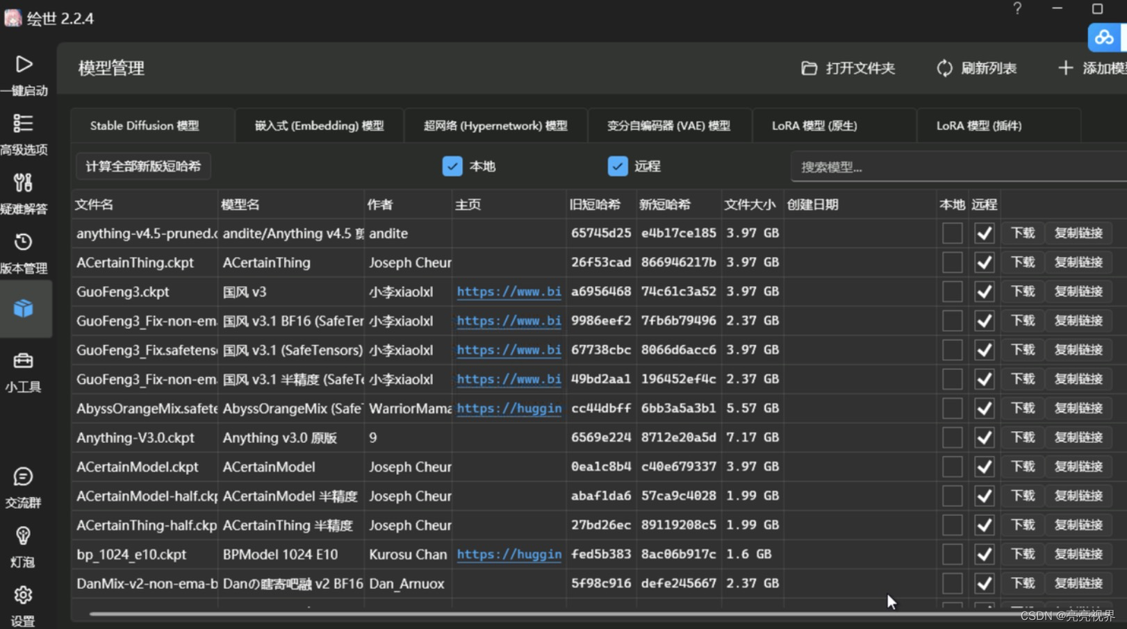 GPU云服务器Stable Diffusion搭建保姆级教程