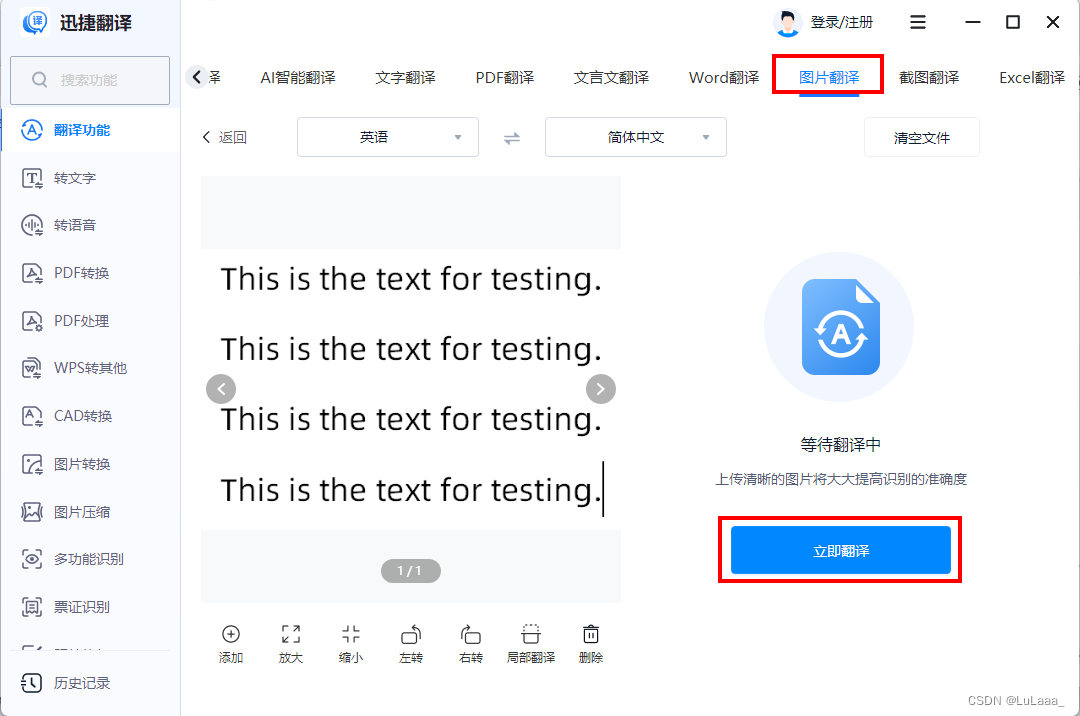 快速准确的图片翻译在线识别工具,让你无所不能-CSDN博客