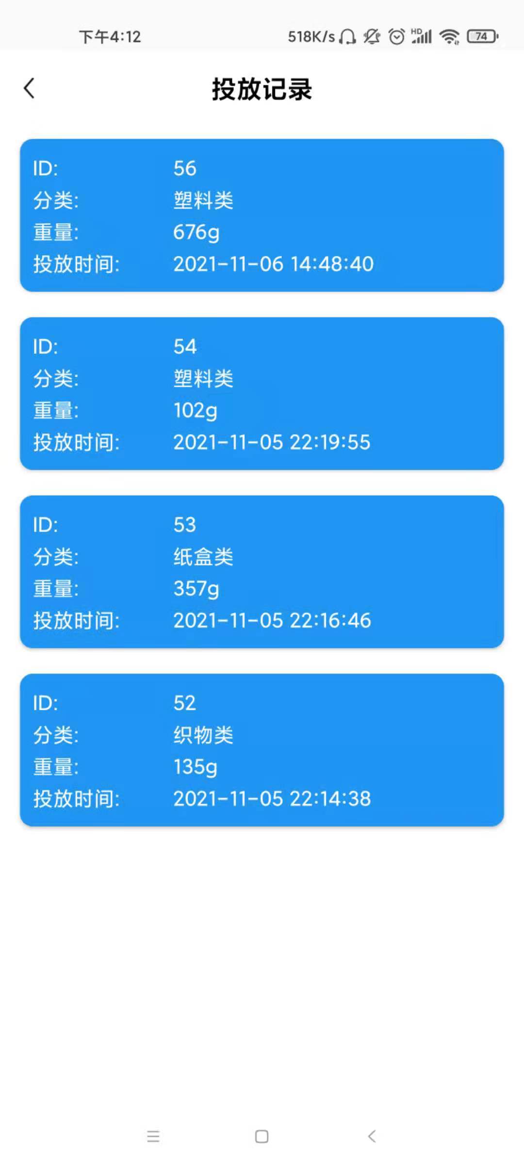 计算机毕业设计(校园旧物回收)之安卓app用户端