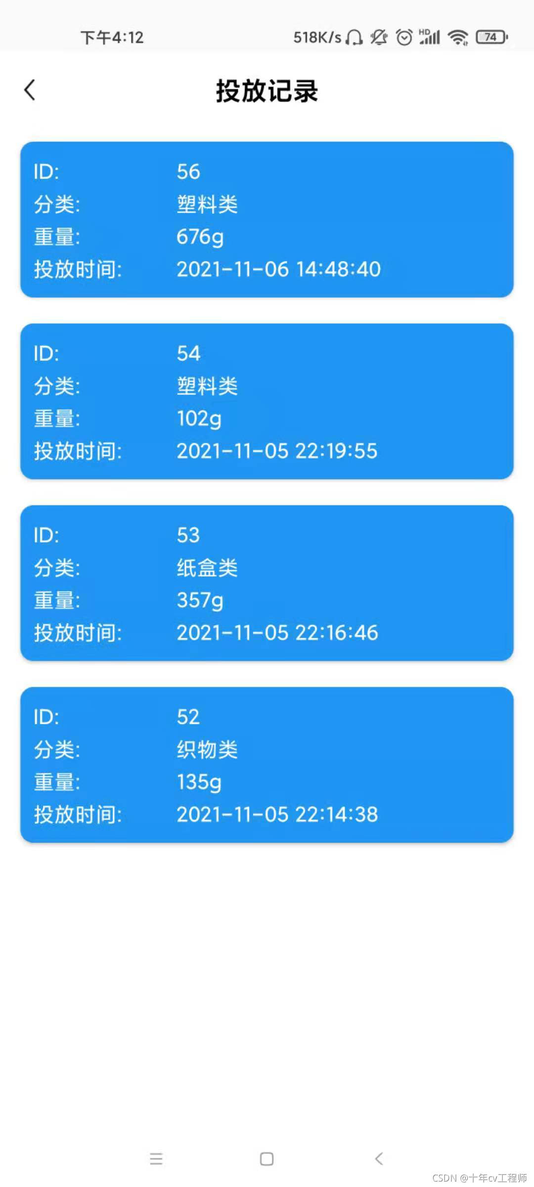 计算机毕业设计(校园旧物回收)之安卓app用户端