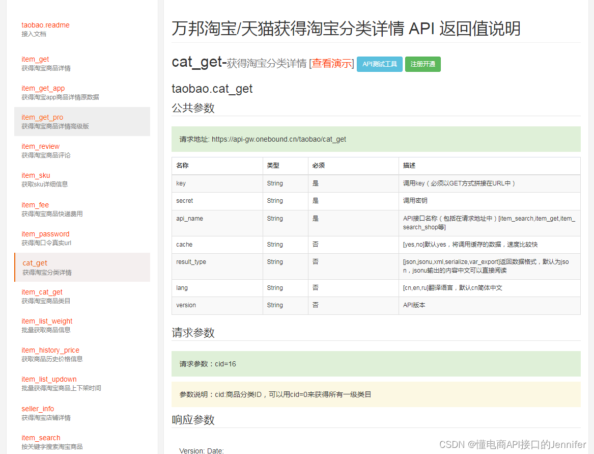 获取淘宝商品分类详情API，抓取淘宝全品类目API接口分享(代码展示、参数说明）