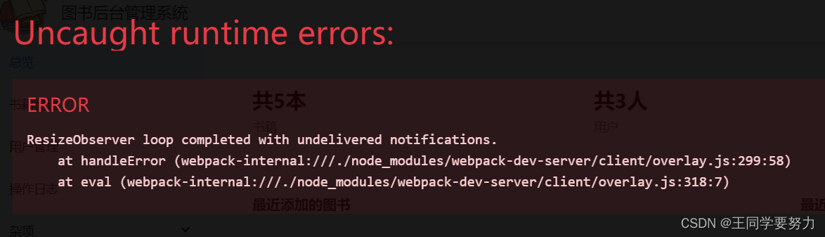 【Bug】ERROR ResizeObserver loop completed with undelivered notifications.