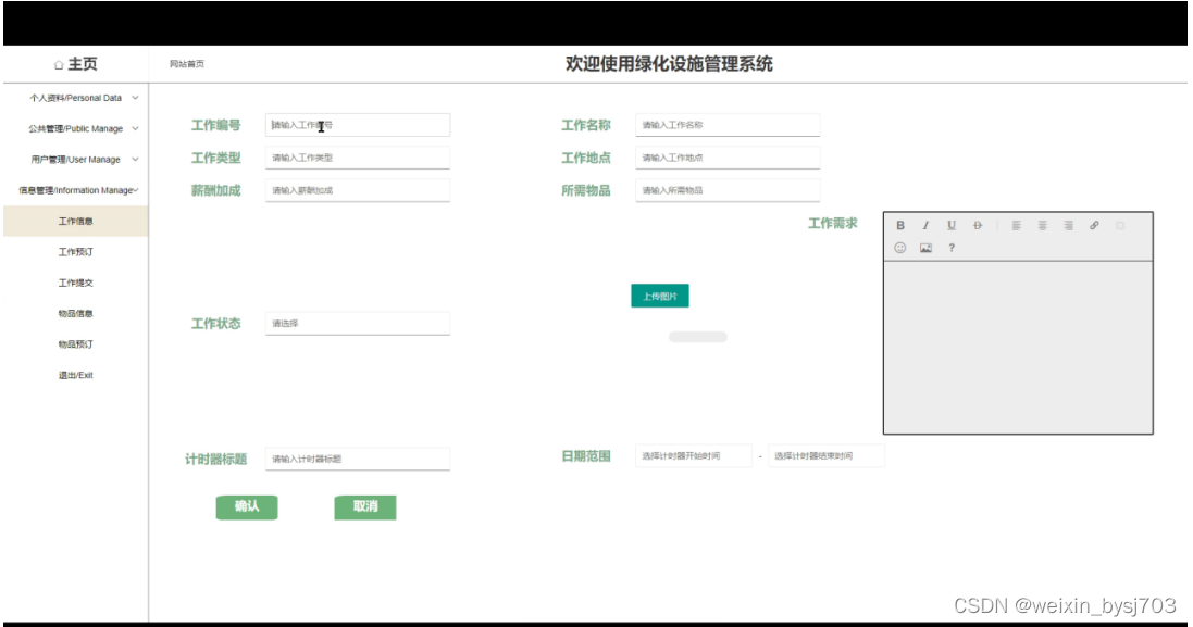 SSM+MySQL 绿化设施管理系统计算机毕业设计源码57788-CSDN博客