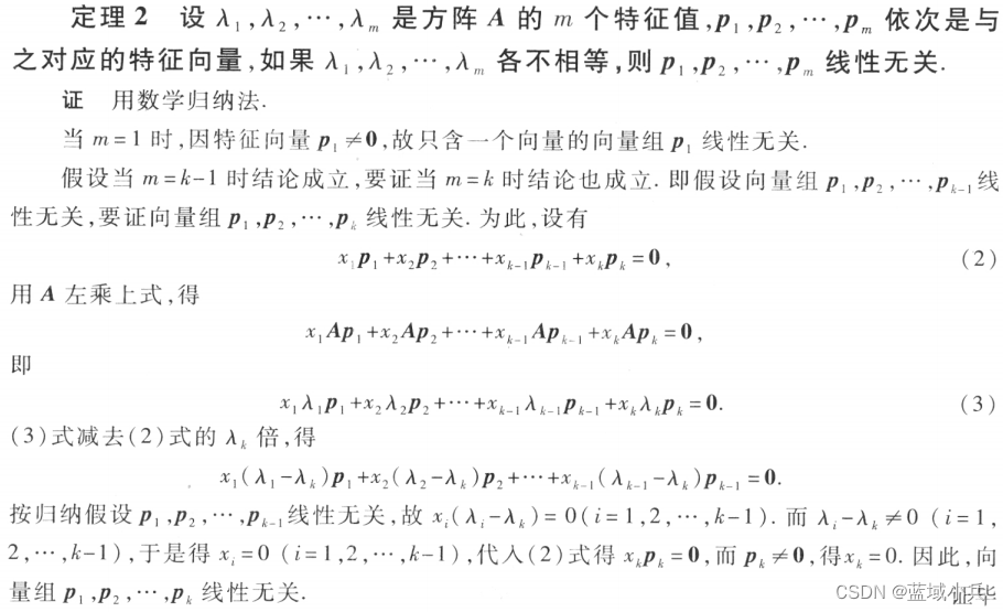 为什么非零实对称矩阵一定是正定矩阵