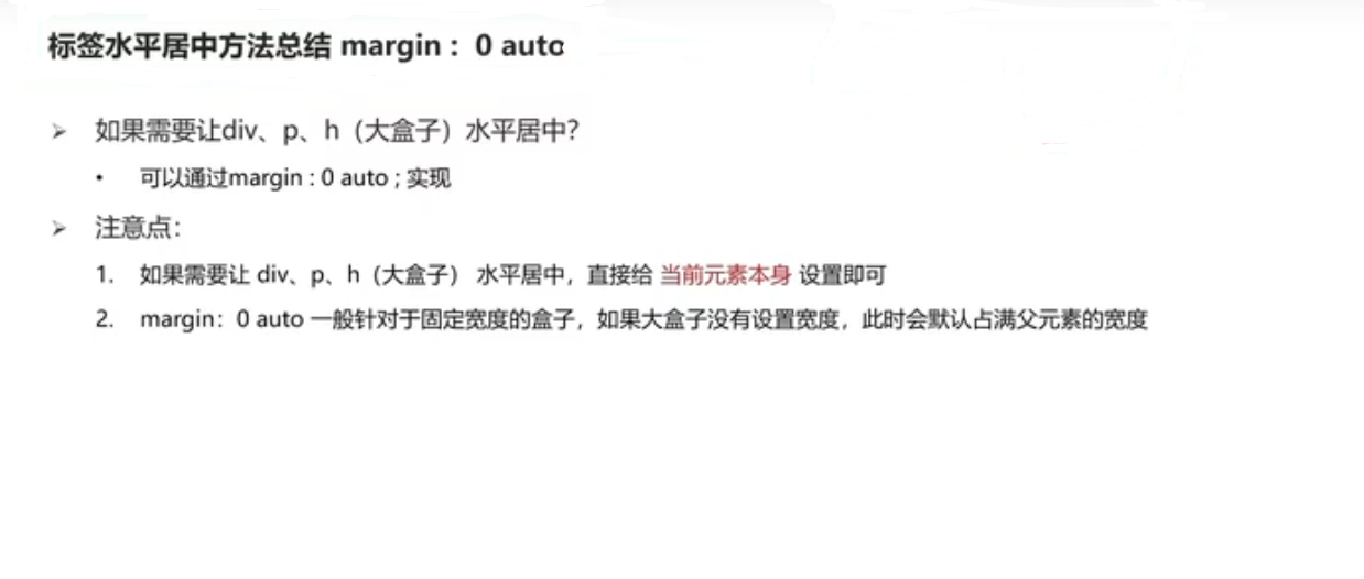 【CSS基础】黑马程序员web前端开发入门（三）视频笔记