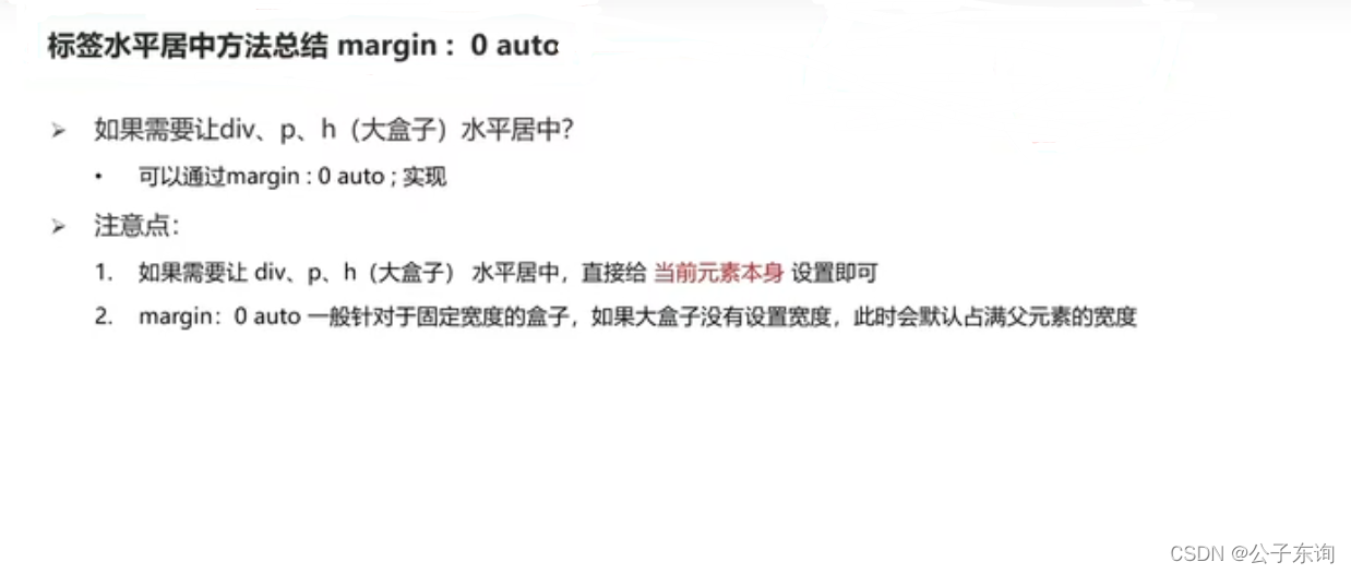 【CSS基础】黑马程序员web前端开发入门(三)视频笔记