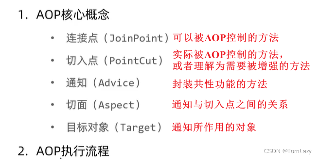 【Java Web】013 -- SpringBootWeb综合案例（事务管理、AOP）
