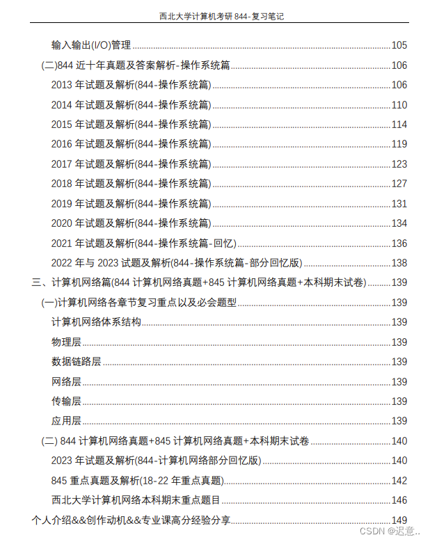 西北大学计算机考研844高分经验分享