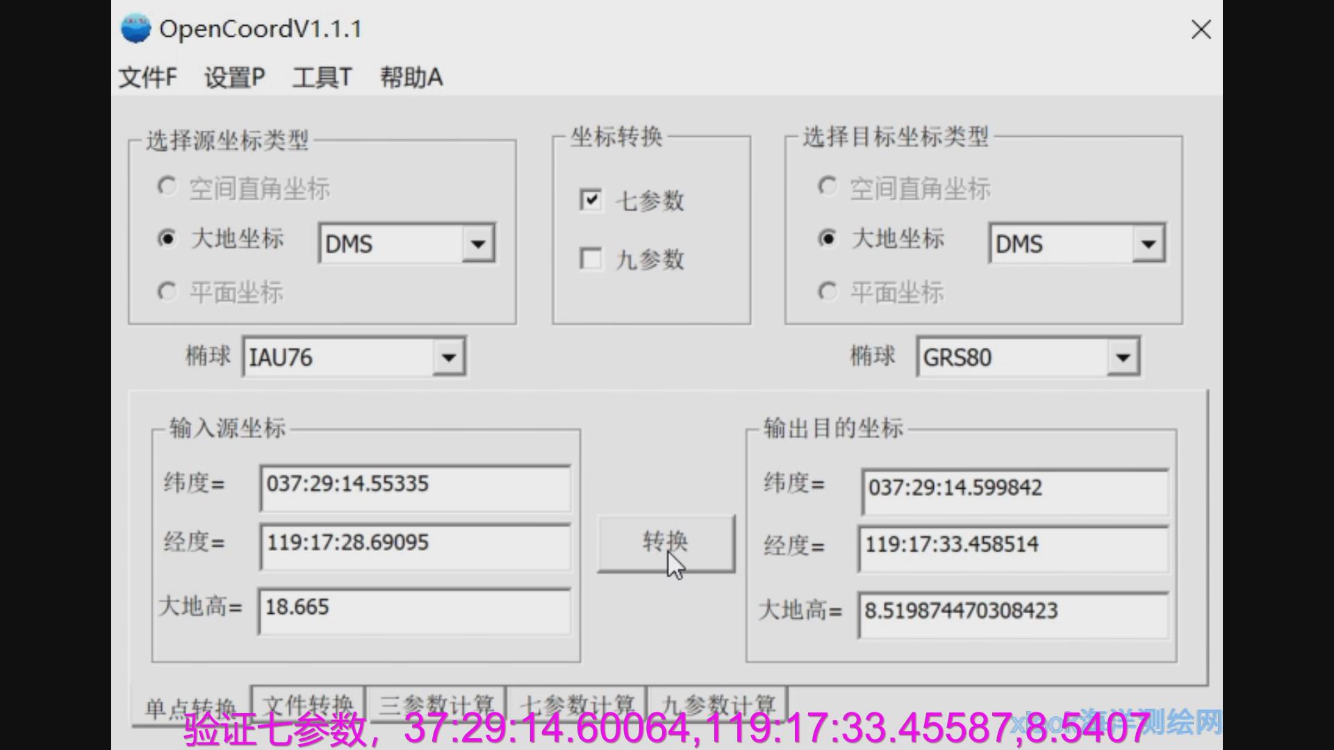 发布坐标转换软件OpenCoord的使用第二集-椭球转换