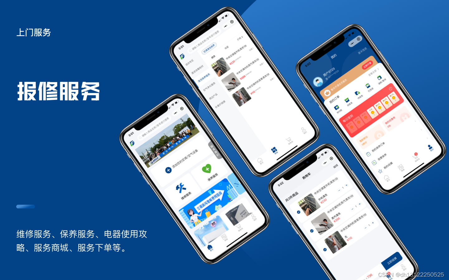 上门维修保养小程序系统开发