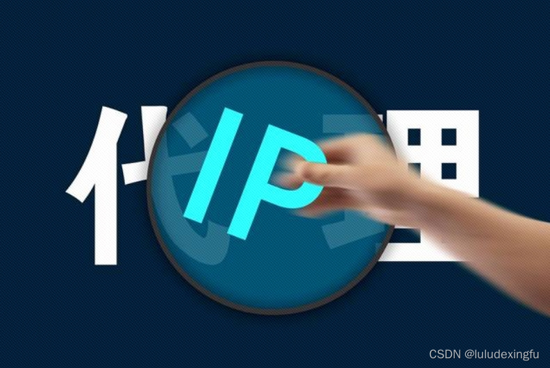 为什么要使用动态代理IP？数据采集使用动态代理有哪些优势？