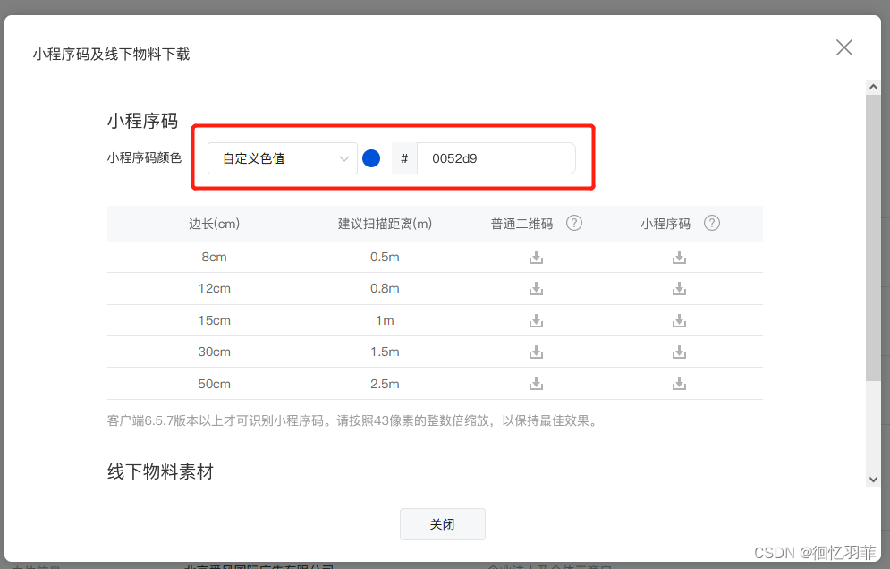 如何更改微信小程序二维码物料颜色