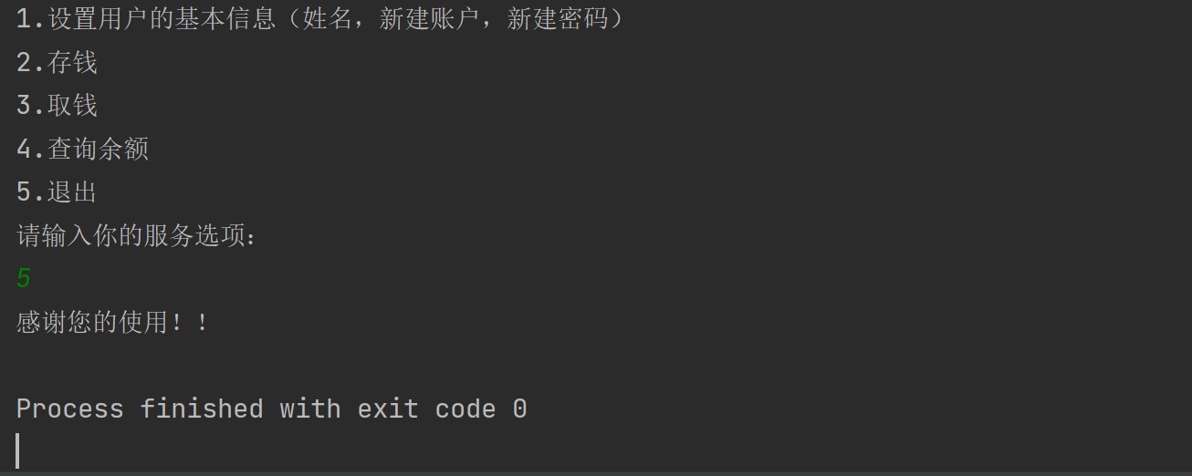 Java银行开户，取钱，存钱，查询余额，退出。。。。。