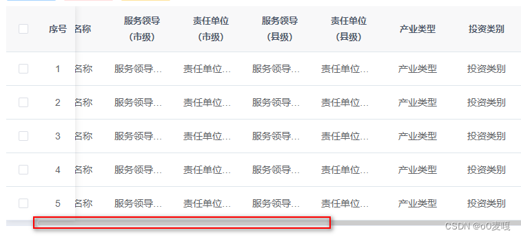 el-table添加fixed属性后底部滚动条添加小手