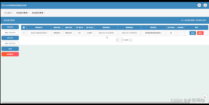 [附源码]java毕业设计基于web的球类体育馆预定系统