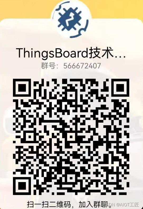 欢迎加入Thingsboard技术交流2群