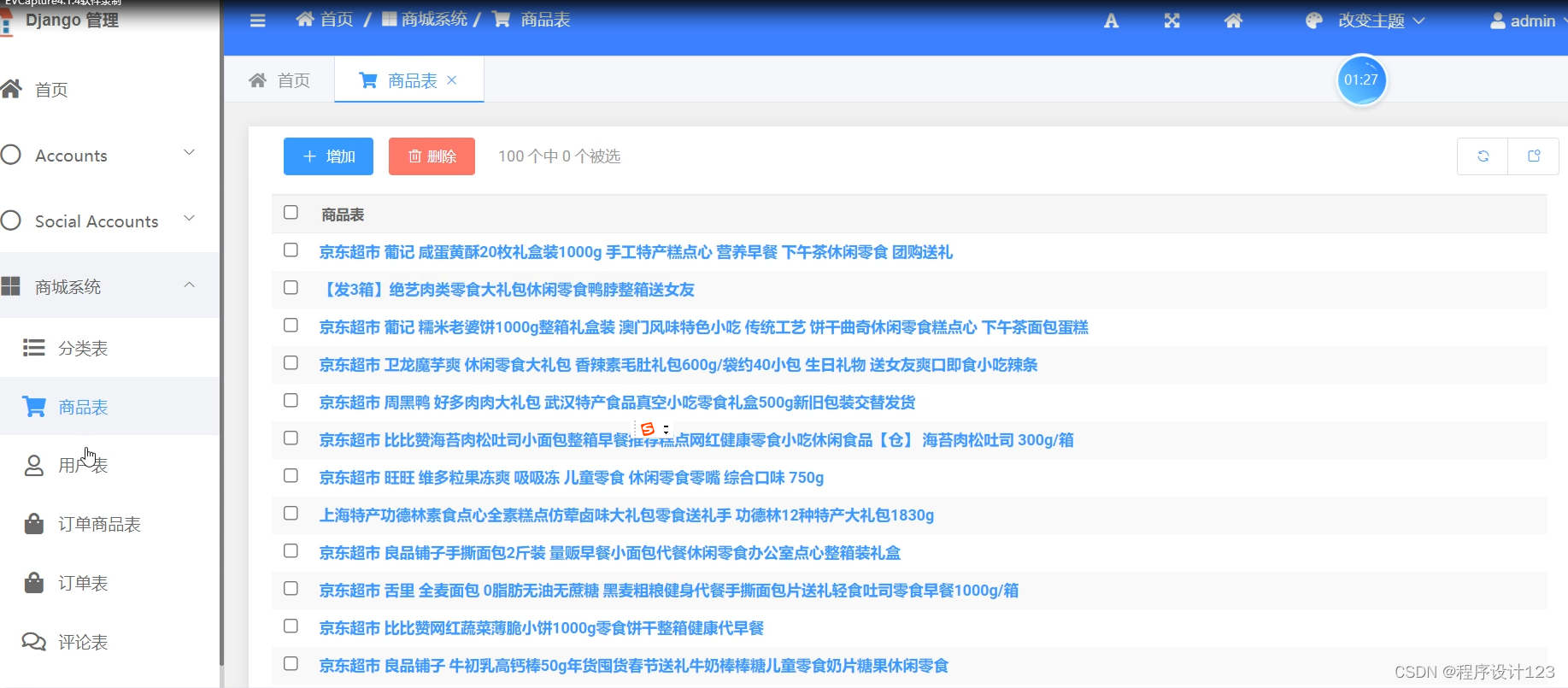 django+协同过滤+商品推荐-CSDN博客
