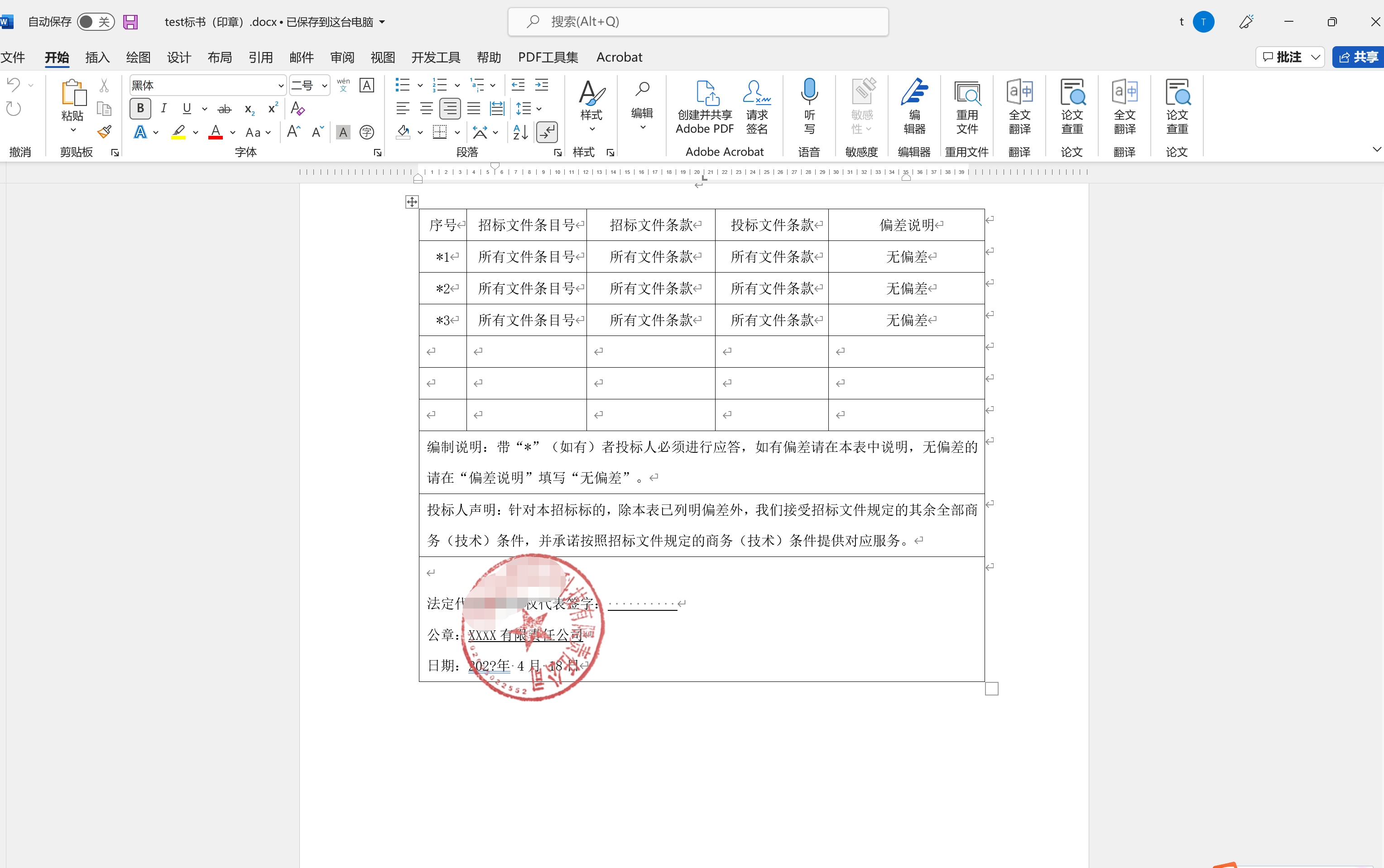 word標書電子簽章_標書批量蓋電子章_shaochuan_2008的博客-csdn博客