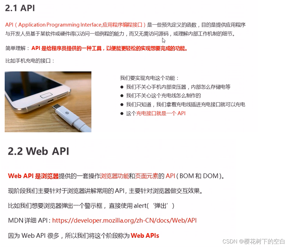 Web API 学习笔记（一）之获取元素