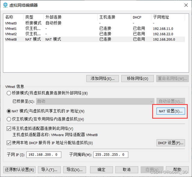 VMware虚拟网络编辑器