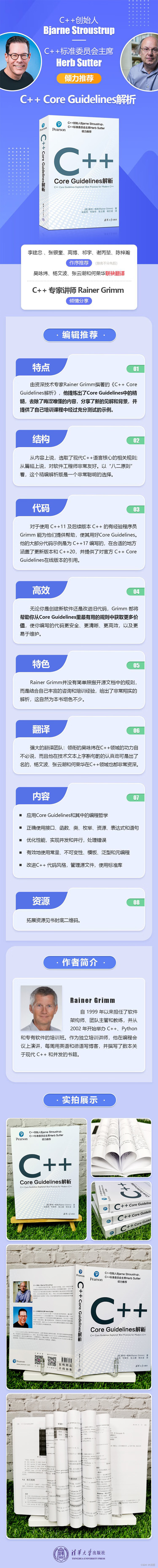 更安全、更清晰、更高效——《C++ Core Guidelines解析》