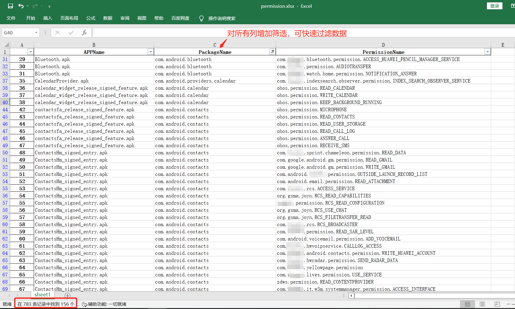 Python攻防-AndroidMainfest数据自动化解析