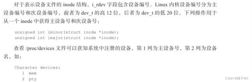 Linux设备驱动开发详解：第5章 Linux文件系统与设备文件