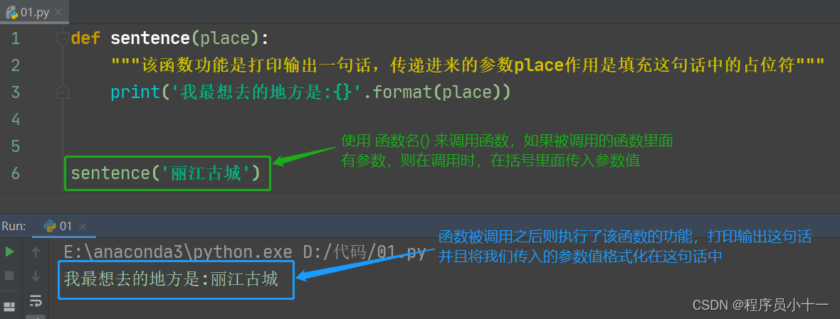 Python中函数的分类、创建和调用，你真的懂了吗