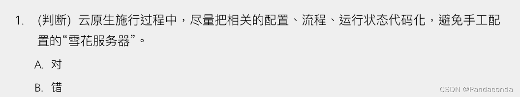 [外链图片转存失败,源站可能有防盗链机制,建议将图片保存下来直接上传(img-m6dSjCRu-1658812017538)(华为云原生入门级认证.assets/image-20220726130303670.png)]