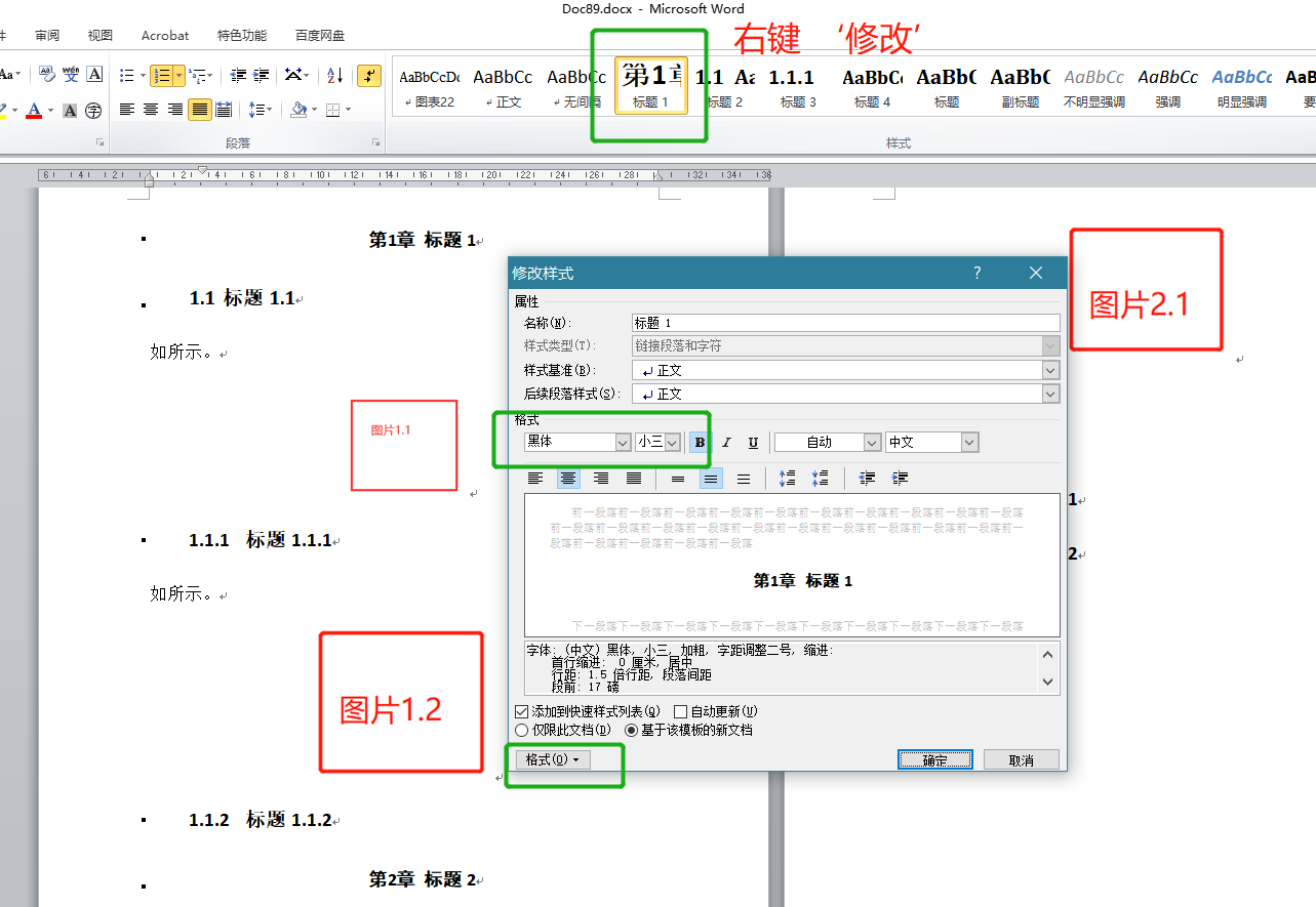 word 标题自动编号,按章节给图片设置题注,给图片添加对应的文字交叉