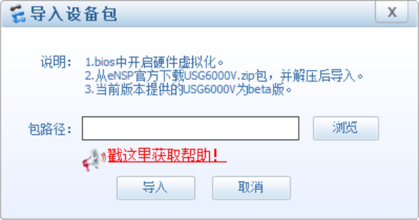 ensp 防火墙 USG6000V