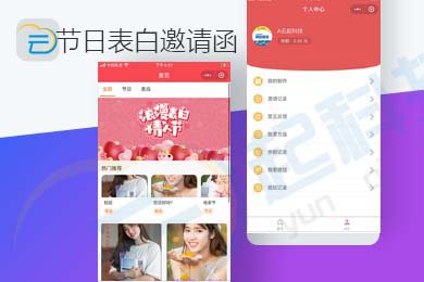 趣味节日邀请函表白神器小程序开发