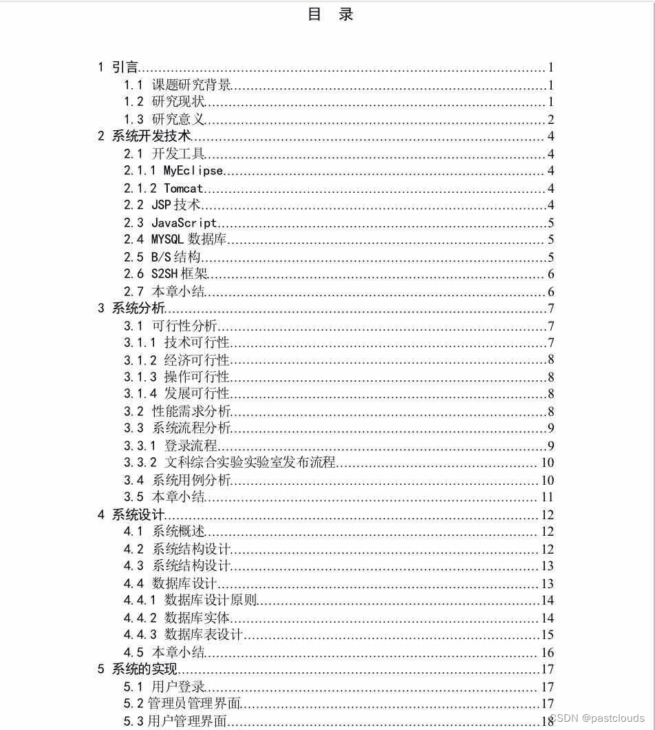 Java项目:实验室设备管理(java+SSM+JSP+JavaScript+mysql)