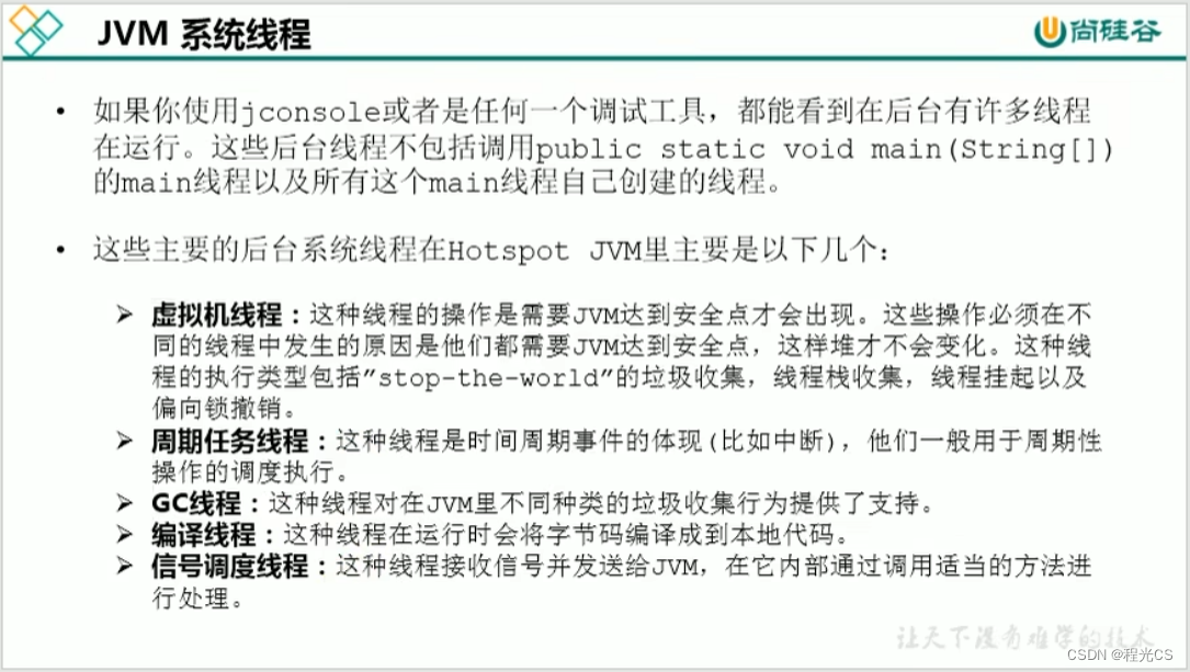 JVM学习笔记（2）—— 运行时数据区概述及线程