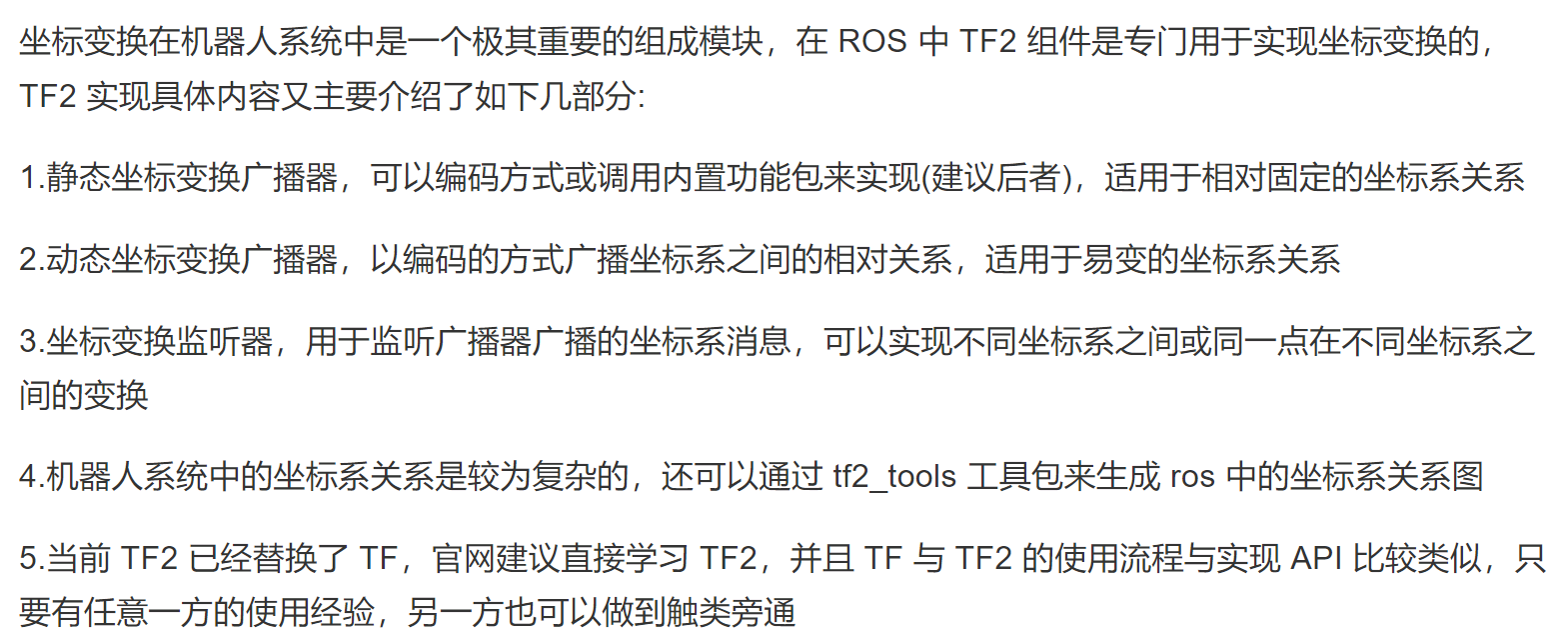 ROS笔记之TF坐标变换