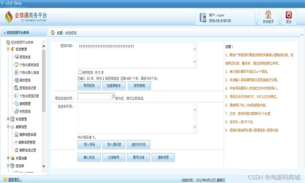 短信管理平台源码怎么用