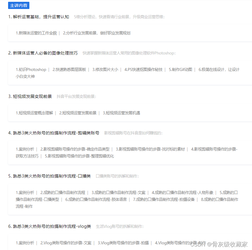 黑马程序员的基础班都是一些什么内容？