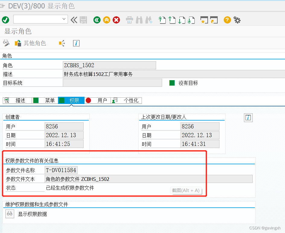 SAP BC PRGN_GEN_PROFILES_FOR_ROLES 创建角色Profile_sap Bp 创建角色-CSDN博客