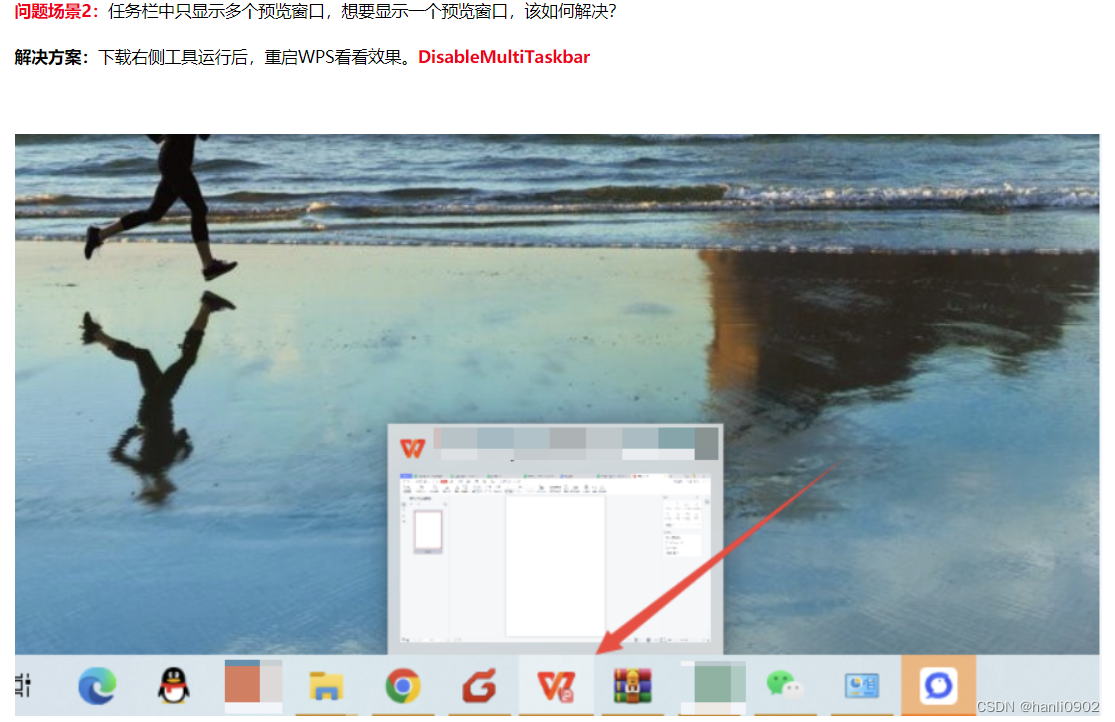 wps在任務欄取消顯示多個文檔的預覽