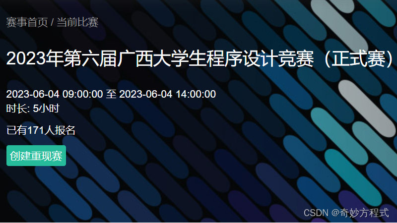 2023年第六届广西大学生程序设计竞赛（正式赛）题解