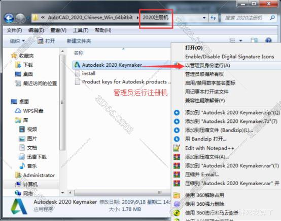 返回解压包打开2020注册机文件夹,右击注册机管理员运行