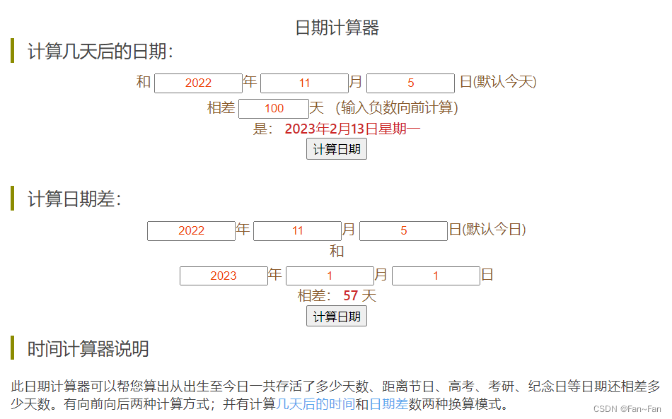 C++类与对象的应用—日期计算器