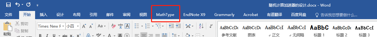 Mathtype和word关联之后