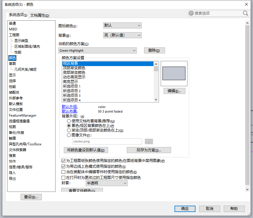 如何调整solidworks背景颜色