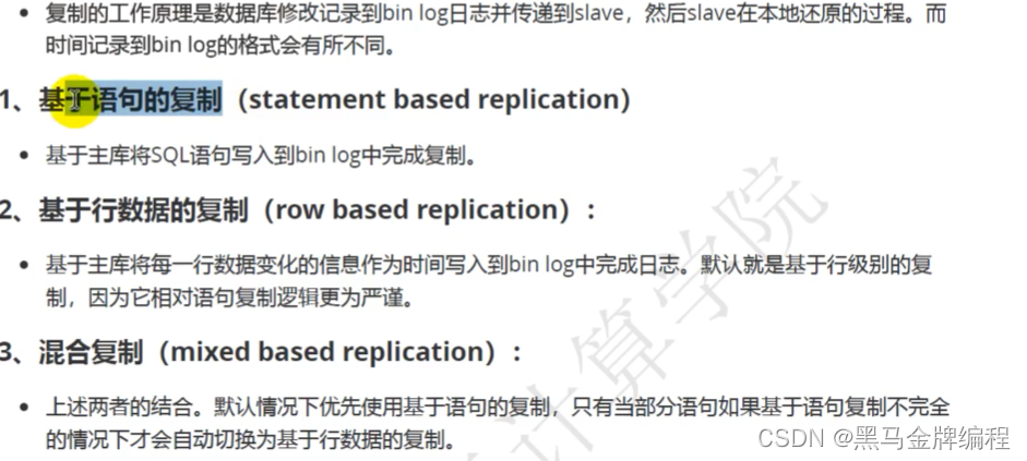 MySQL主从复制配置[通俗易懂]