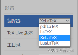 使用XeLatex